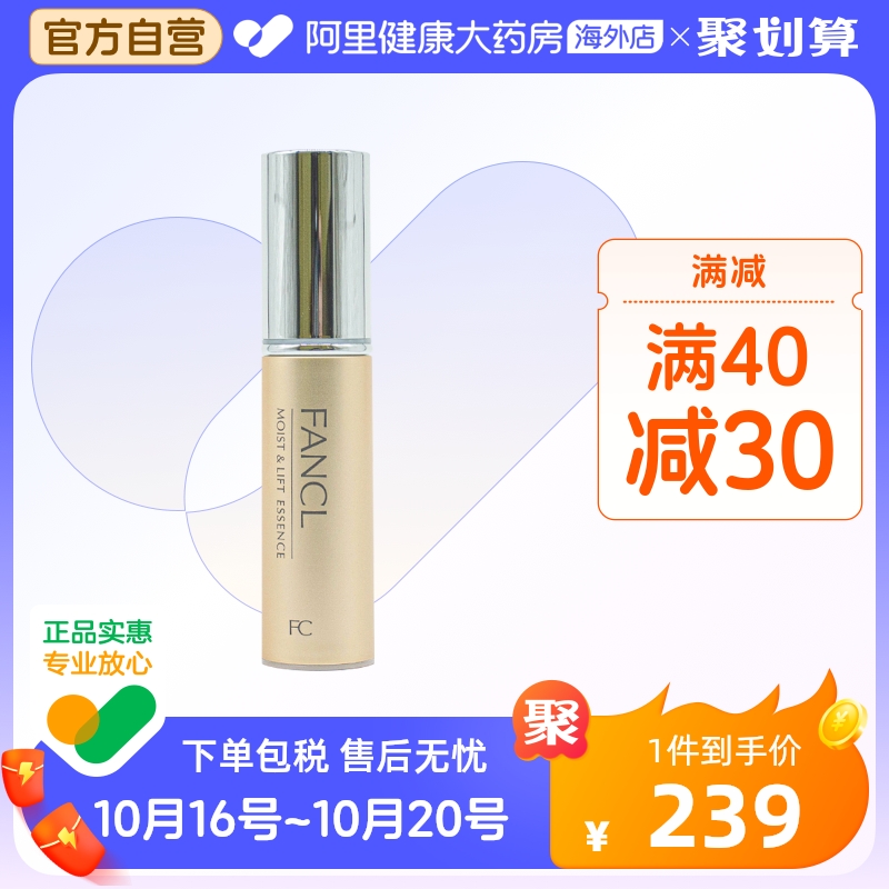 日本FANCL芳珂高保湿修护精华 提亮补水保湿乳液18ml精华液爽肤水