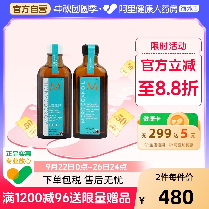摩洛哥油护发精油修护干枯受损