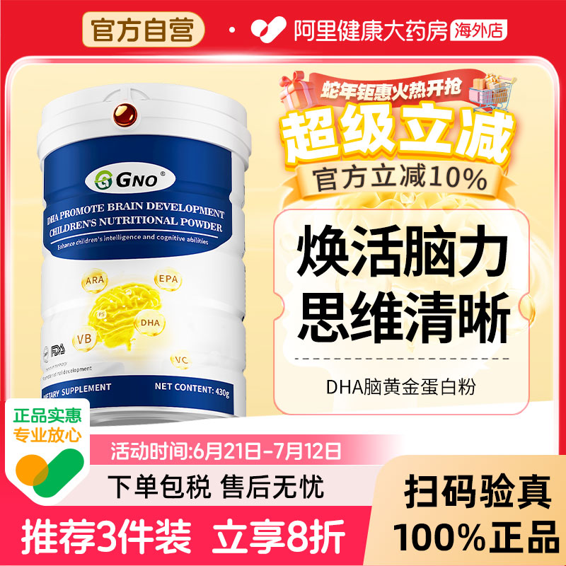 DHA兒童補腦記憶專注力補充劑