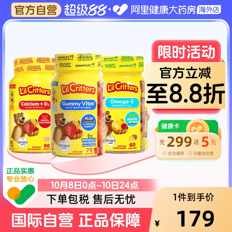 美国丽贵儿童宝宝多种维生素矿物质DHA鱼油小熊糖钙+VD补钙促钙