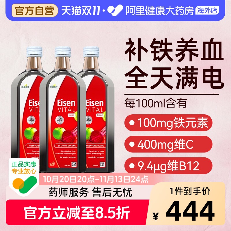 Huebner郝柏娜德国进口铁元素补铁贫血女性孕妇红铁剂500ml*3瓶
