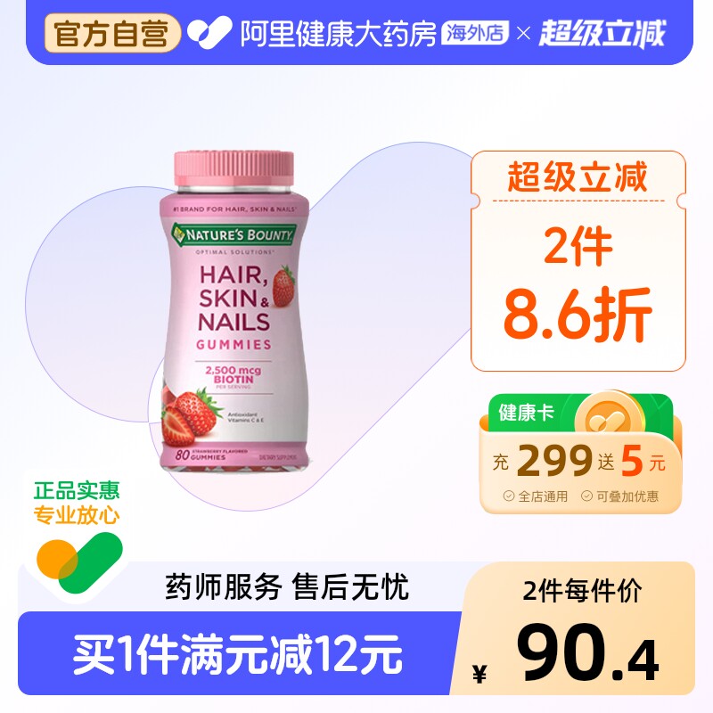 自然之宝发肤甲胶原蛋白软糖80粒护发护肤护甲水果糖美国进口粉瓶