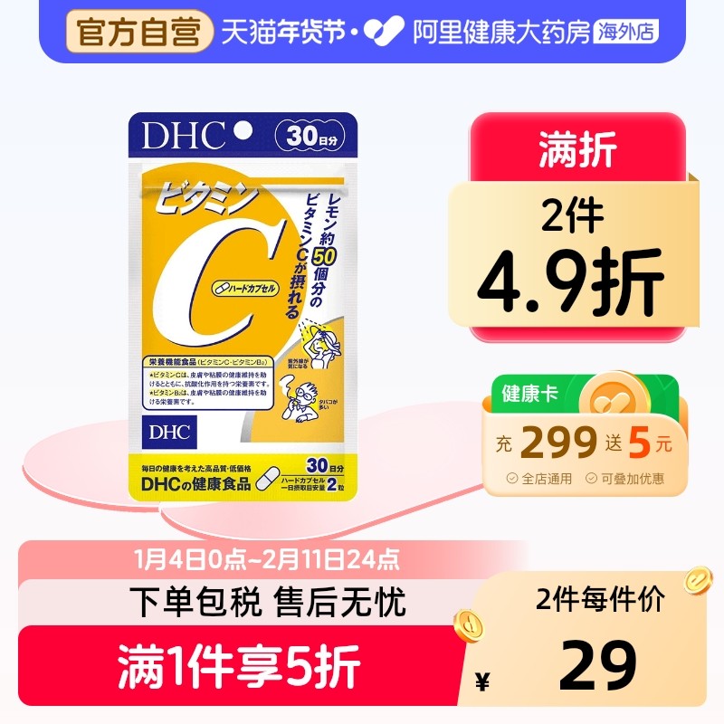 DHC维生素C日本进口硬胶囊501mg*60粒成人男女通用保健食品官方旗,保健食品/膳食营养补充食品,维生素C,淘宝优惠券,粉丝福利购,淘宝优惠卷