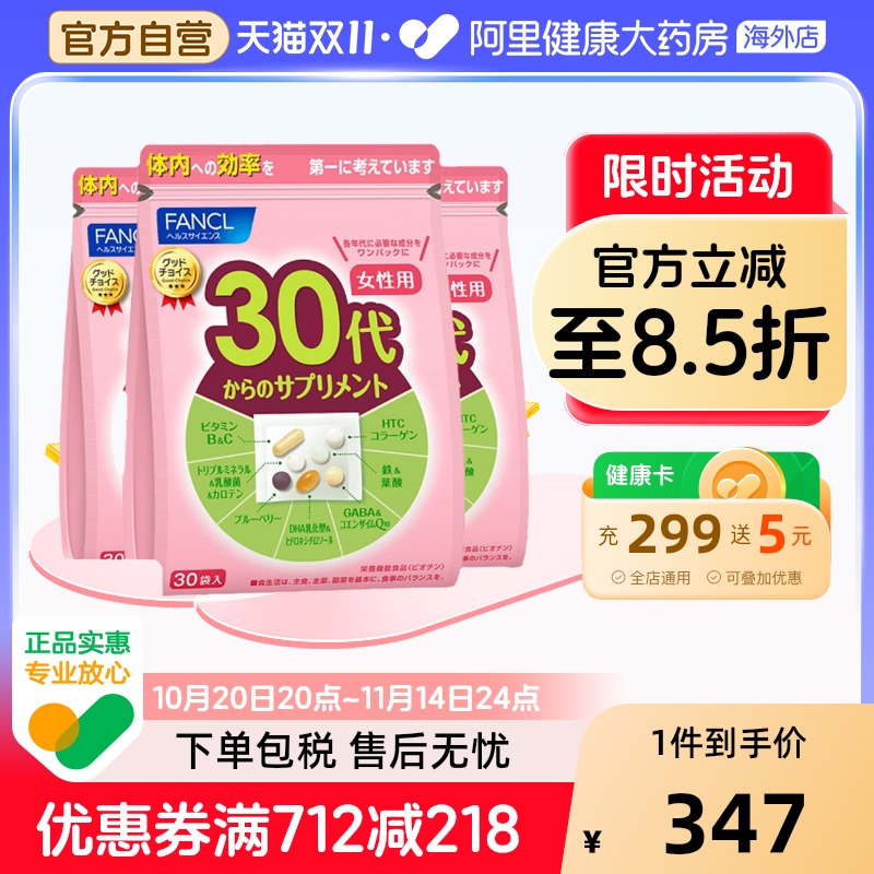 日本FANCL/芳珂女性30综合营养包