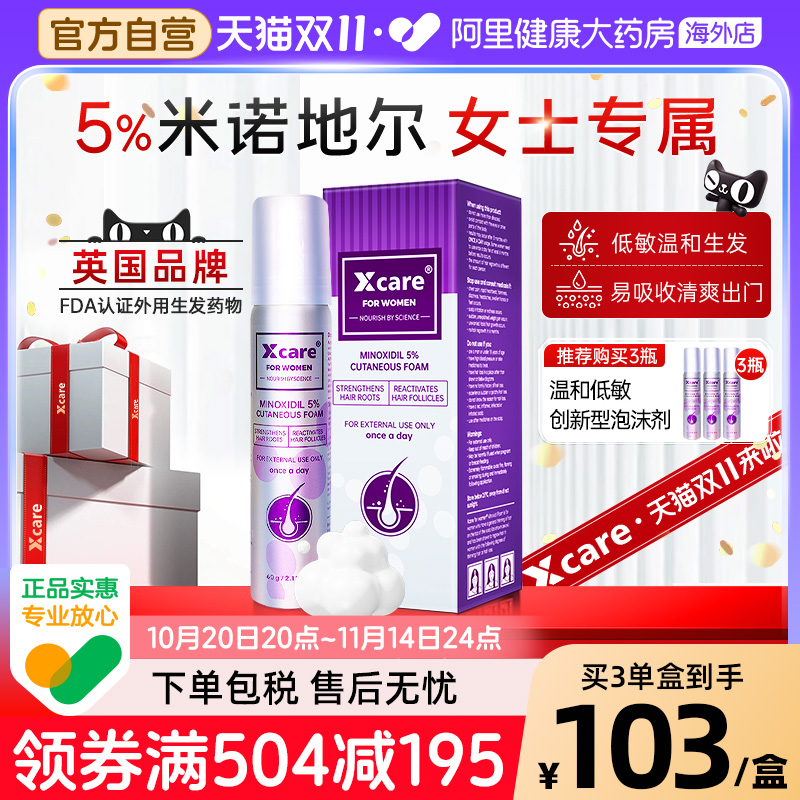 Xcare英国进口米诺地尔酊5%女士生发液防脱发生发泡沫剂上药神器