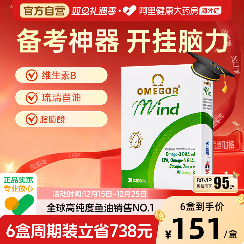 金凯撒巴康明备考鱼油补脑记忆力