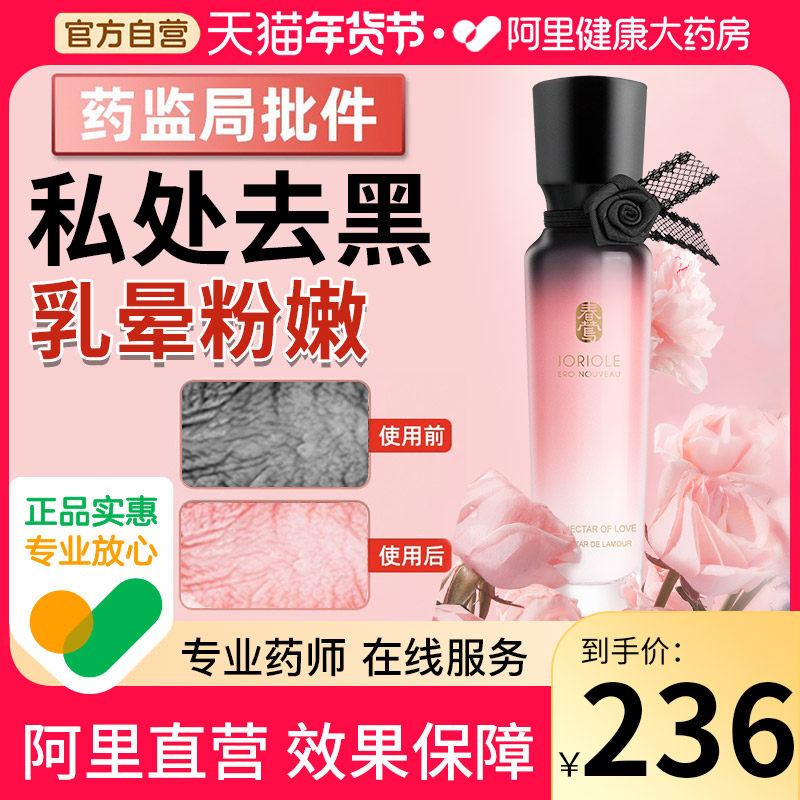 春莺私处粉嫩去黑色素沉淀女私密处美白乳晕嫩红霜大师腋下去黑