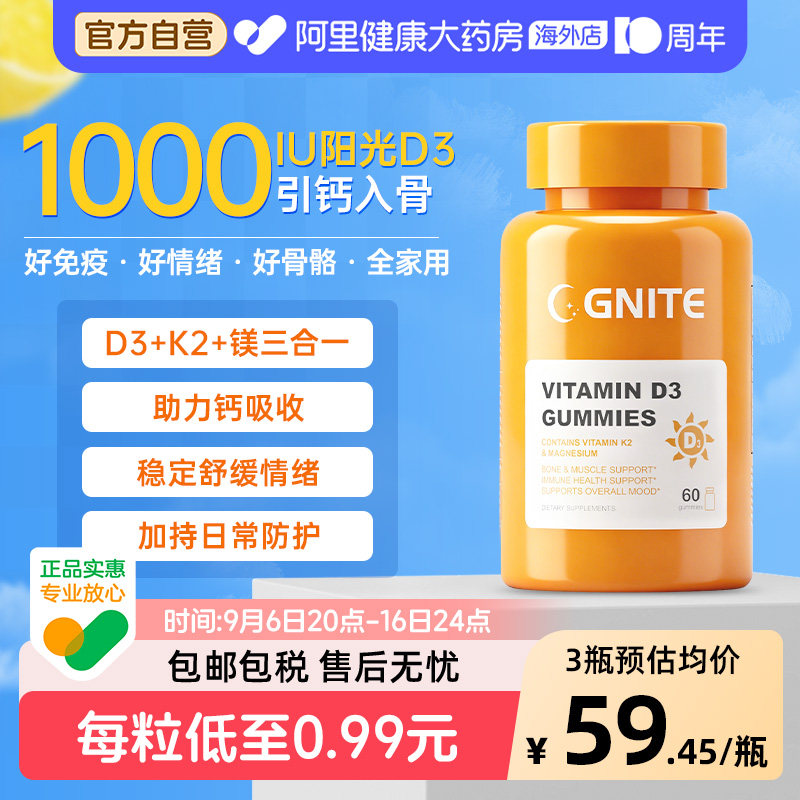 GNITE维生素d3k2镁三合一软糖儿童成人孕妇美国进口活性vd3阳光瓶