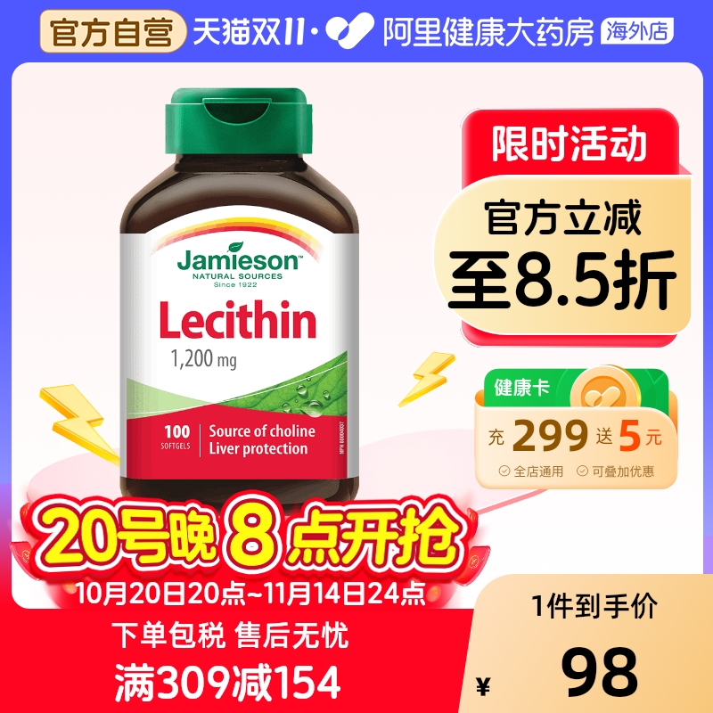 血管清道夫大豆卵磷脂Jamieson