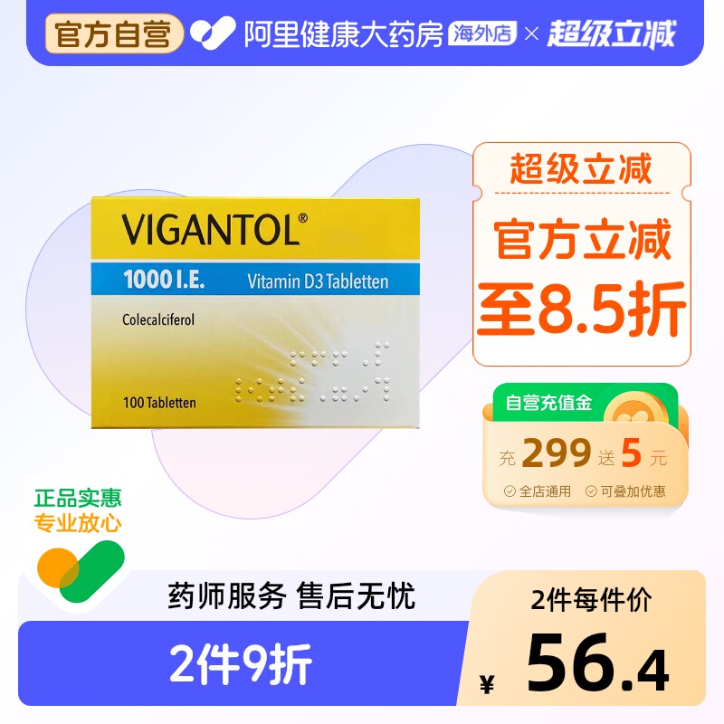 德国进口Vigantol钙片D1000维生素D3无氟儿童补钙促吸收长高正品