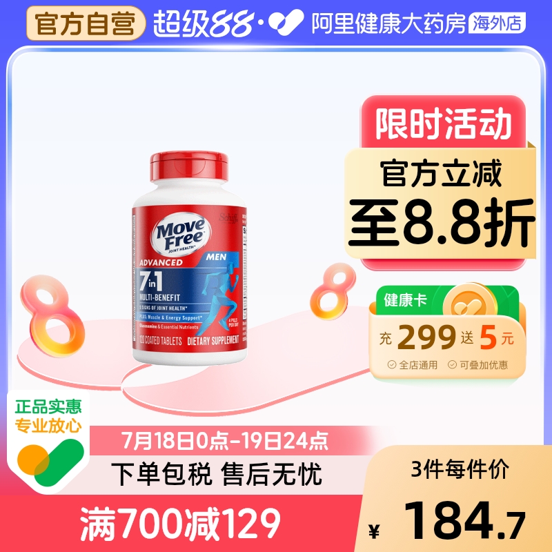 MoveFree男士多元氨糖120粒