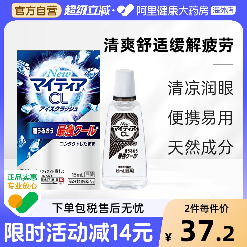 日本千寿CL滴眼液*15ml眼药水眼干涩缓解眼疲劳清凉10度本安制药