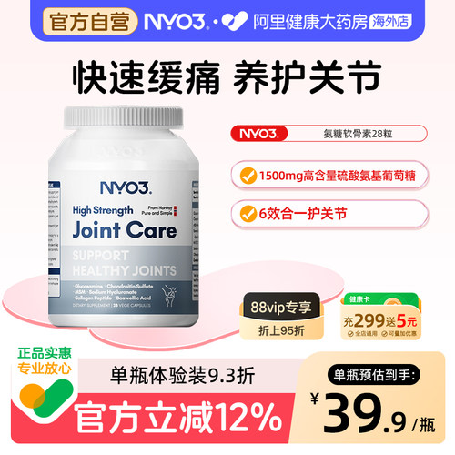NYO3氨糖软骨素硫酸氨糖关节