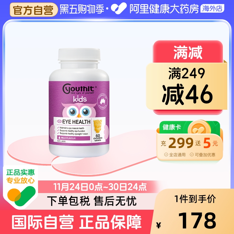 Youthit优思益叶黄素防近视护眼