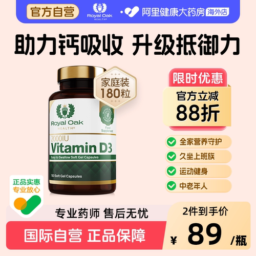 皇家橡树维生素d3成人女备2000IU