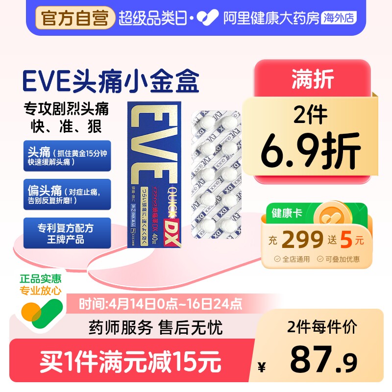 日本白兔eve金色止疼药布洛芬痛经牙疼头疼头痛止痛药成人退烧药