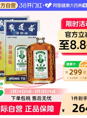 香港版黄道益活络油50ml*2跌打损伤活血消肿正版旗舰店品牌跌打油