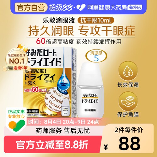ROHTO滴眼液眼药水乐敦日本进口原装疲劳缓解眼睛干涩10ml干眼