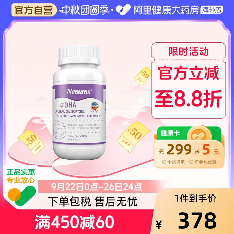 原名纽曼斯dha专用哺乳期海藻油