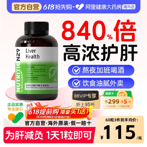 【阿里健康自营】奶蓟草护肝片
