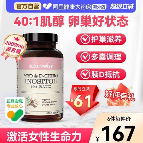 Naturewise肌醇40:1手性肌醇myo肌醇胶囊呵护卵巢维生素B8女性