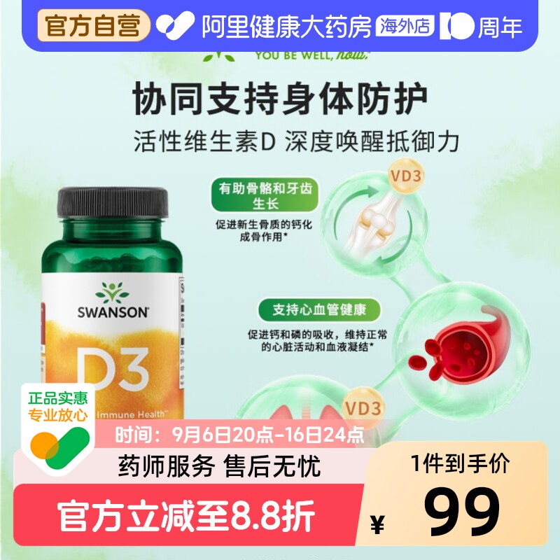 Swanson斯旺森活性维生素D3胶囊250粒2000IU成人中老年钙vd3进口图片
