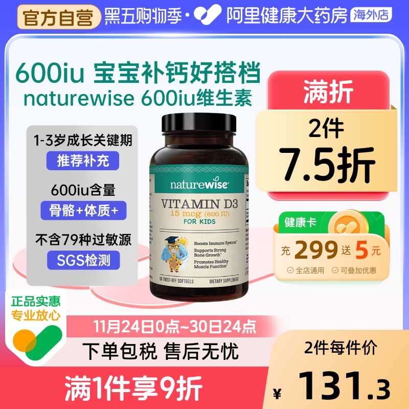 naturewise600iu阳光蓝d3婴幼儿童宝宝维生素vd3滴剂补钙软胶囊型