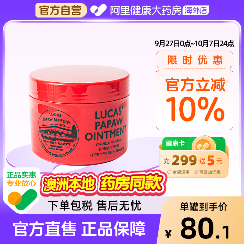 澳洲木瓜膏Lucas滋润保湿润唇膏蚊虫叮咬婴儿护臀膏75g正品旗舰店