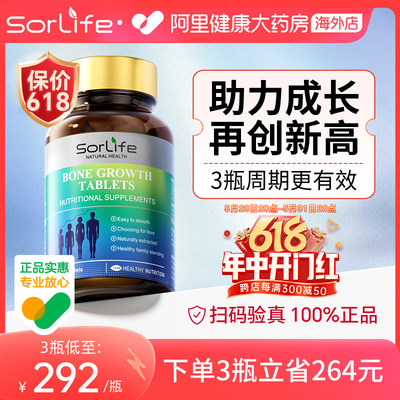 sorlife赖氨酸青少年学生成长钙