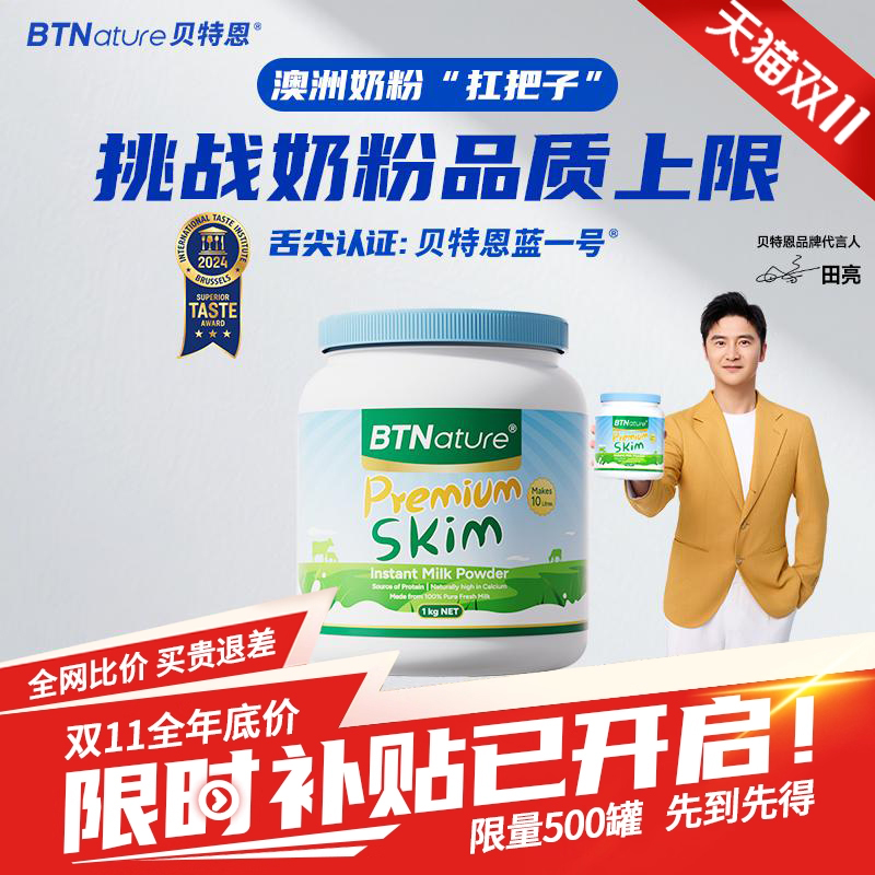 贝特恩蓝一号脱脂奶粉成人无糖低脂牛奶正品官方旗舰店蓝胖子罐