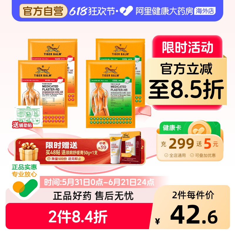 虎标镇痛贴tiger balm泰国原装进口虎牌药膏老虎贴膏肌肉酸痛贴