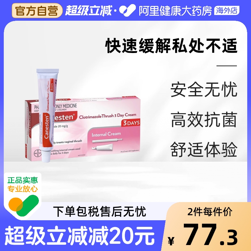 德国拜耳凯妮汀CANESTEN 克霉唑阴道瘙痒霉菌性阴道炎症妇科病20G