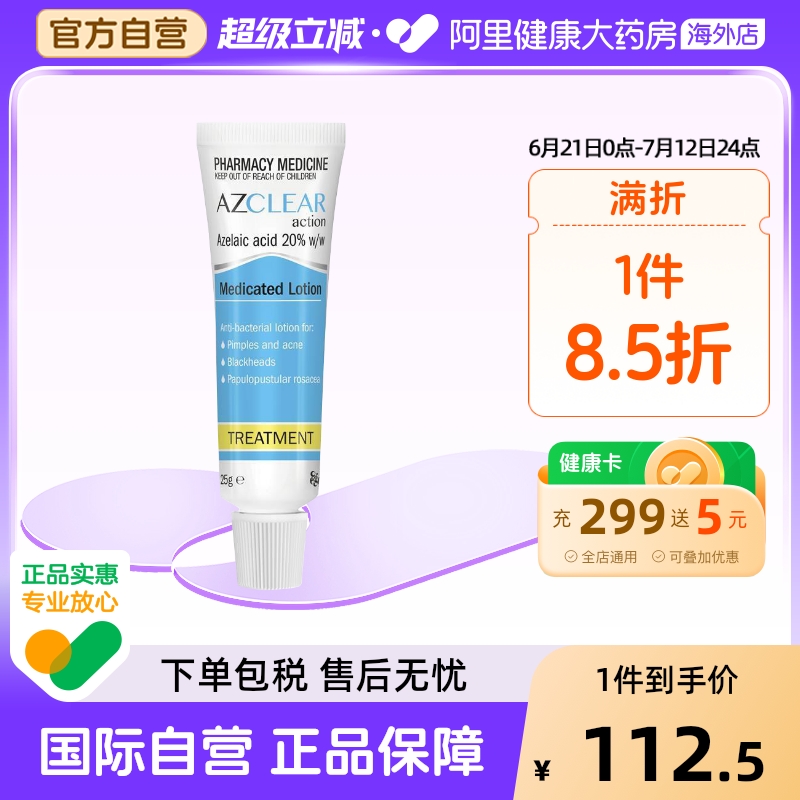澳洲进口Ego意高Azclear壬二酸20%祛黑头粉刺痤疮丘疹祛痘凝胶25g