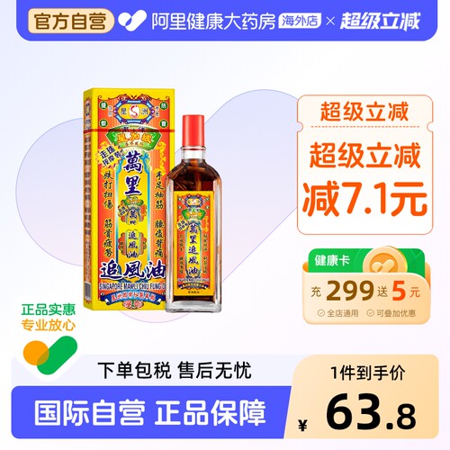 跌打损伤 舒筋活络