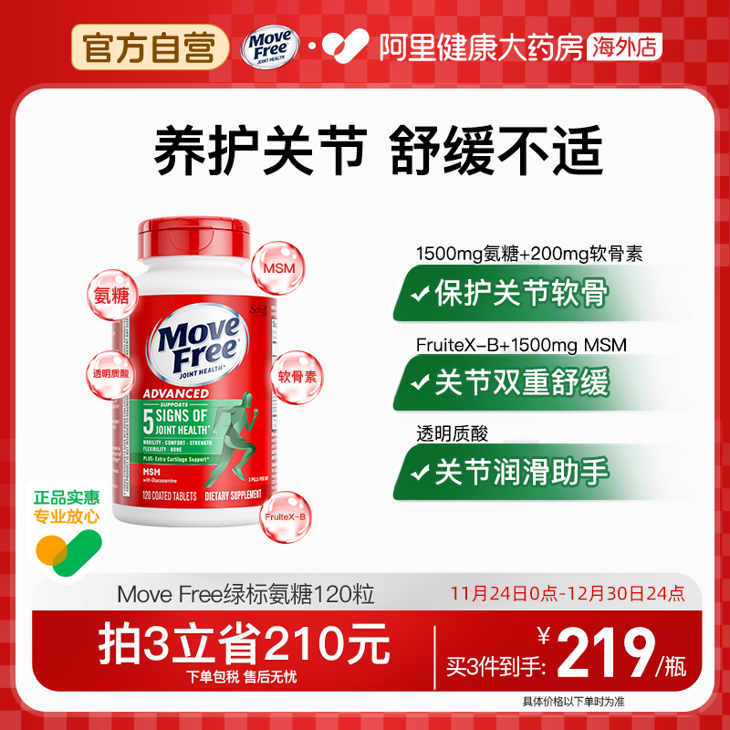 MoveFree氨糖维骨力绿120粒