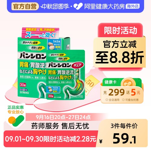 ROHTO肠胃药日本进口反流药原装胃酸正品乐敦官方食管健胃调理
