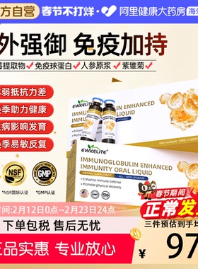 EWKELITE进口免疫球蛋白口服液接骨木莓儿童成人提高免疫力抵抗力