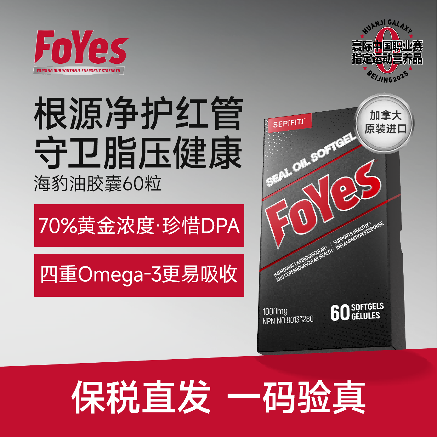 FoYes加拿大原装进口海豹油非深海鱼油心血管高吸收高浓度omega3