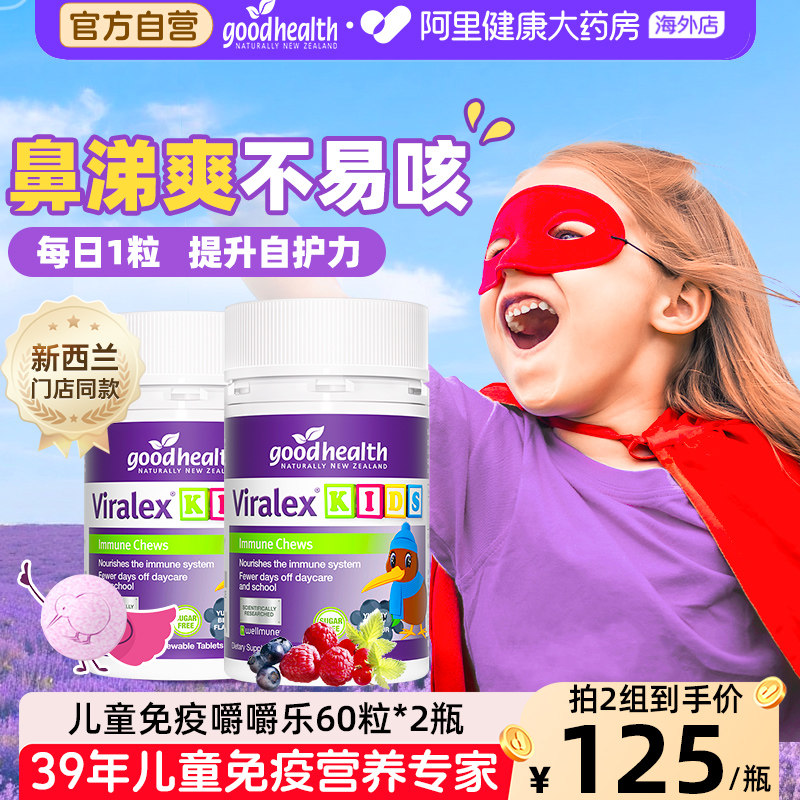 goodhealth免疫嚼嚼乐酵母β葡聚糖儿童VC抵抗力益生菌60粒*2瓶