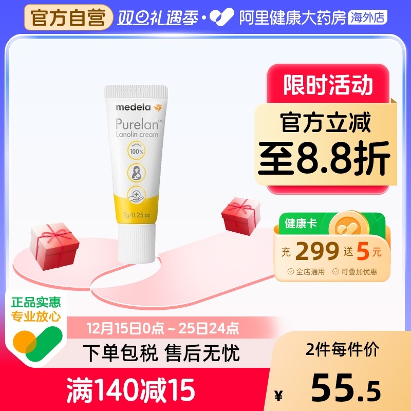 瑞士美德乐纯羊脂膏乳头膏乳头霜乳头皲裂膏滋润护养哺乳期7g