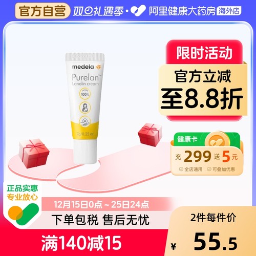 瑞士美德乐纯羊脂膏乳头膏乳头霜乳头皲裂膏滋润护养哺乳期7g