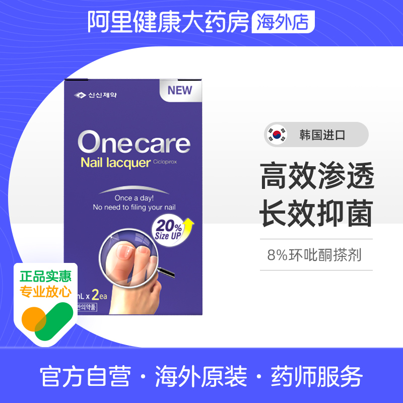 SINSIN 8%环吡酮搽剂5ml灰指甲胺专用药环吡酮甲涂剂擦剂真菌洛芙