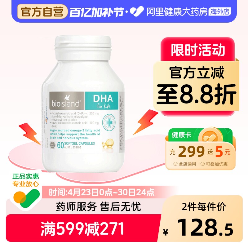 澳洲bio island 婴幼儿童宝宝DHA海藻油护眼软胶囊易吸收60粒/瓶