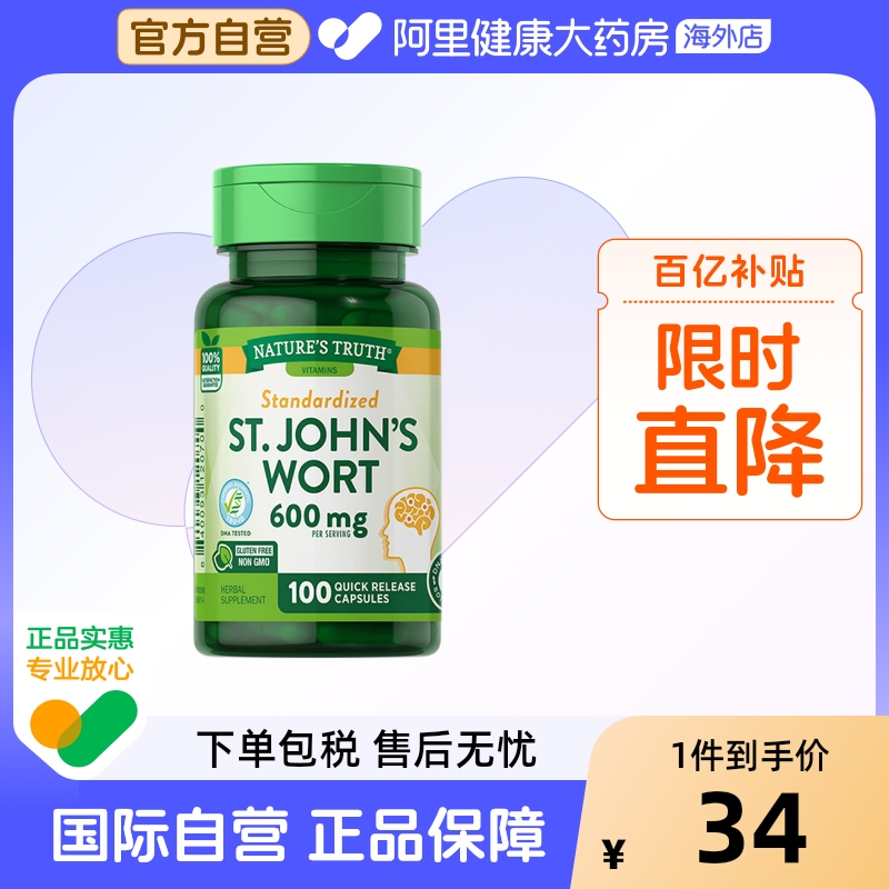 美国自然之珍圣约翰草提取物片100粒情绪健康高含量易吸收进口