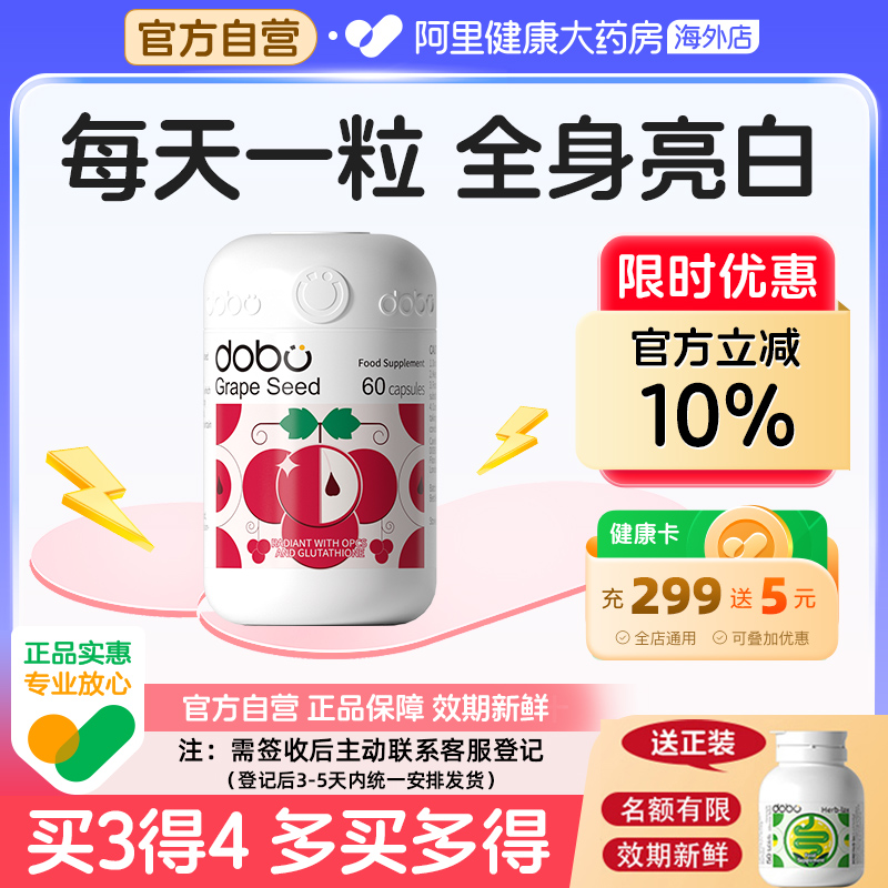 葡萄籽原花青素内调美白胶囊