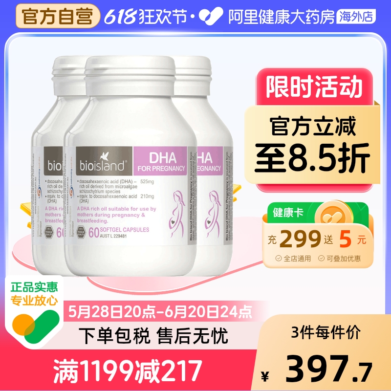 澳洲bioisland孕妇哺乳期
