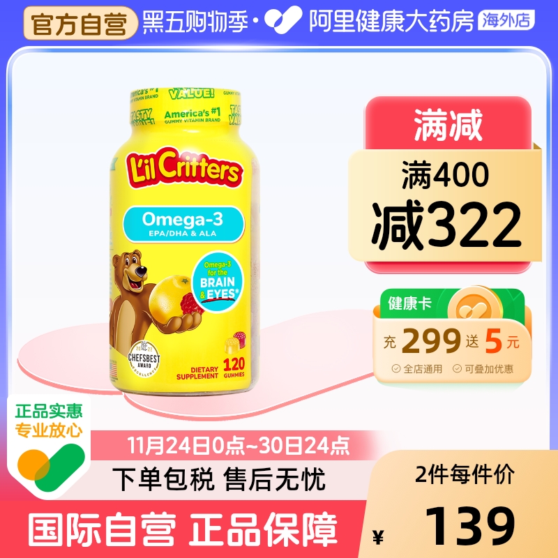 美国丽贵宝宝DHA鱼油小熊糖维生素A维生素E儿童dha营养素120粒