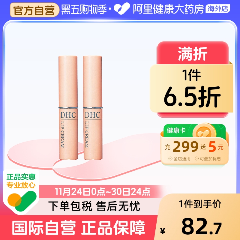 日本DHC蝶翠诗橄榄无色护唇膏 滋润保湿润唇防干裂1.5g*2支