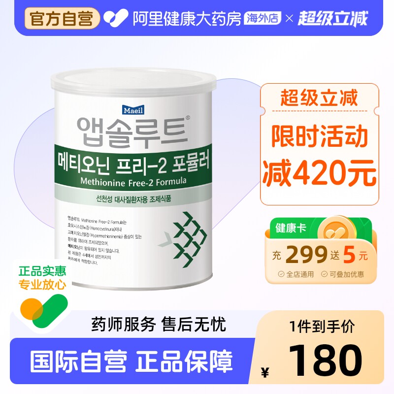 Maeil每日HCU同型半胱氨酸尿症/高甲硫氨酸血症奶粉2段[原MF奶粉]