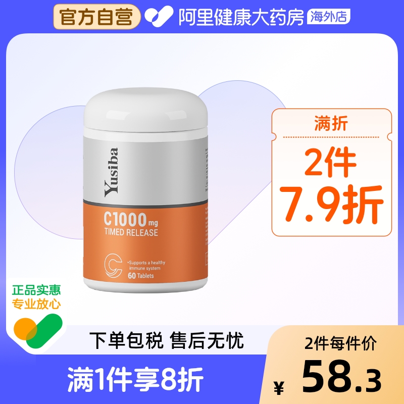 yusiba御仕葆VC缓释片1000mg无糖